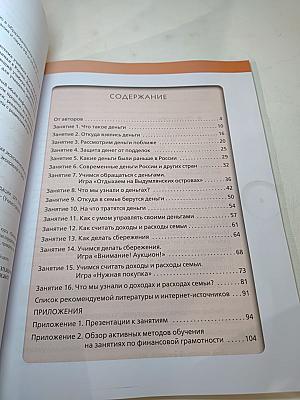 Финансовая грамотность. Методические рекомендации для учителя. 2-3 классы