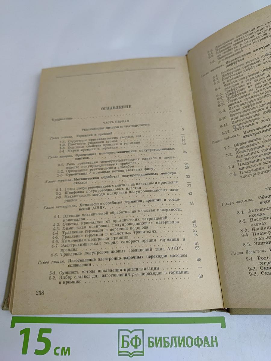 Технология производства полупроводниковых приборов