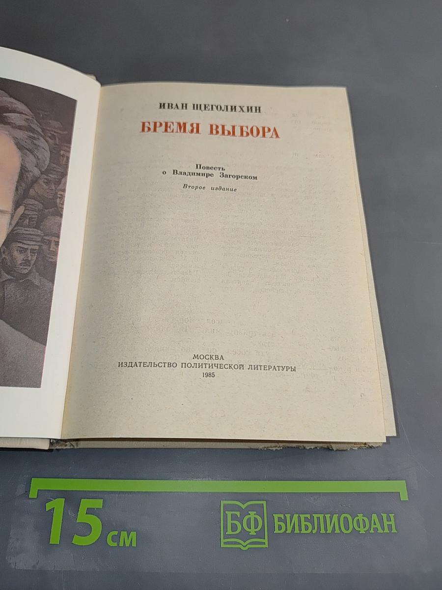 Время выбора