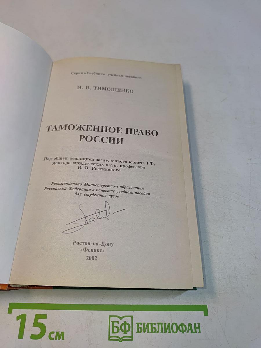 Таможенное право России