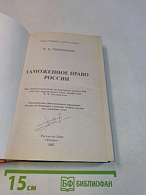 Таможенное право России