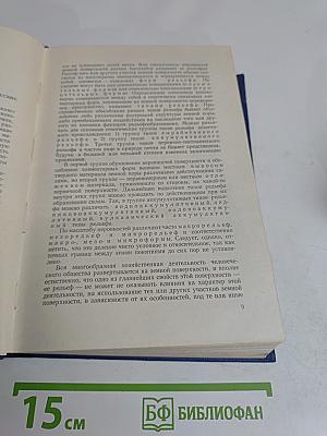 Общая геоморфология. Том 1