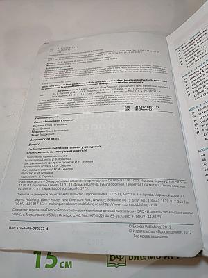 Английский в фокусе. Английский язык. 8 класс. Учебник.