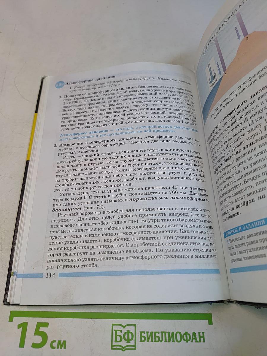 Начальный курс географии. 6 класс