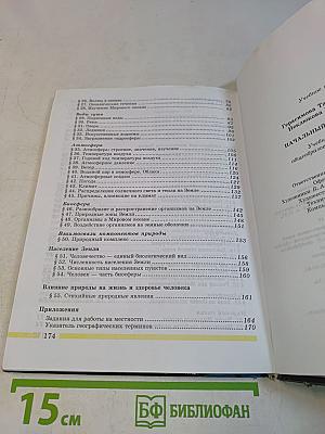 Начальный курс географии. 6 класс