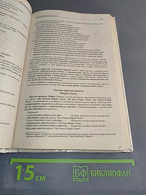 Современный английский язык для делового общения. Книга 2. Основы практической грамматики