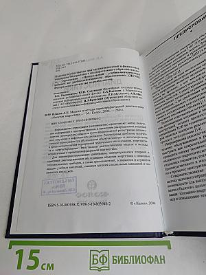 Модели и методы термографической диагностики объектов энергетики