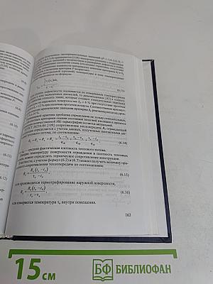 Модели и методы термографической диагностики объектов энергетики