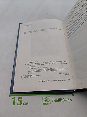 Годы возмездия 1943-1945