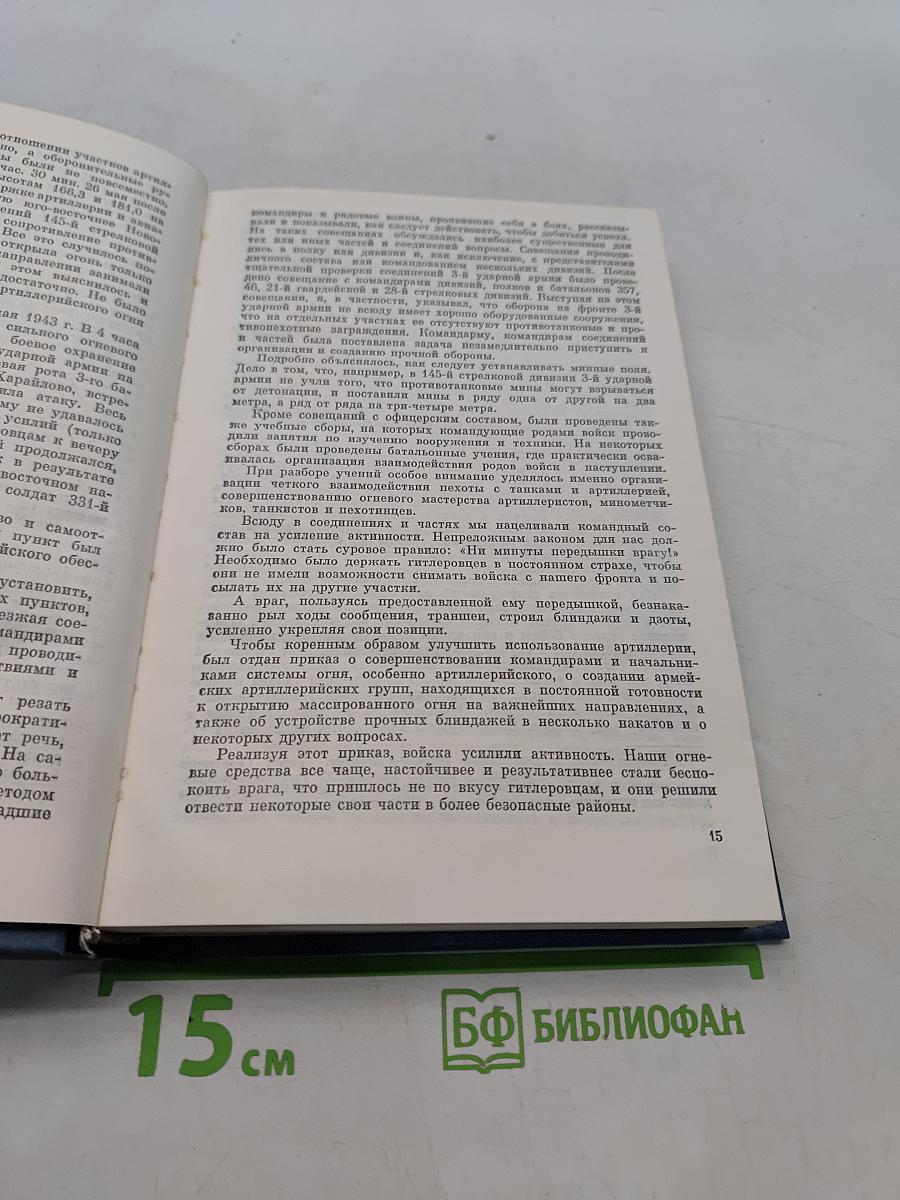 Годы возмездия 1943-1945