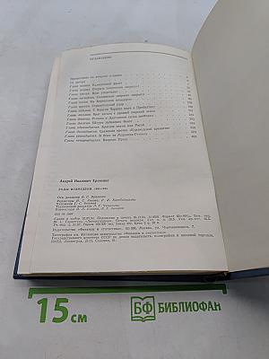 Годы возмездия 1943-1945
