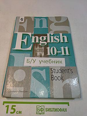 English 10-11 Student's Book