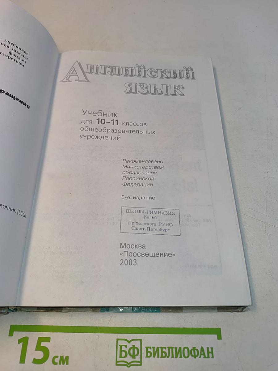 English 10-11 Student's Book