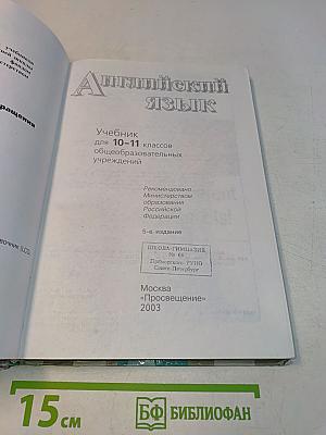 English 10-11 Student's Book