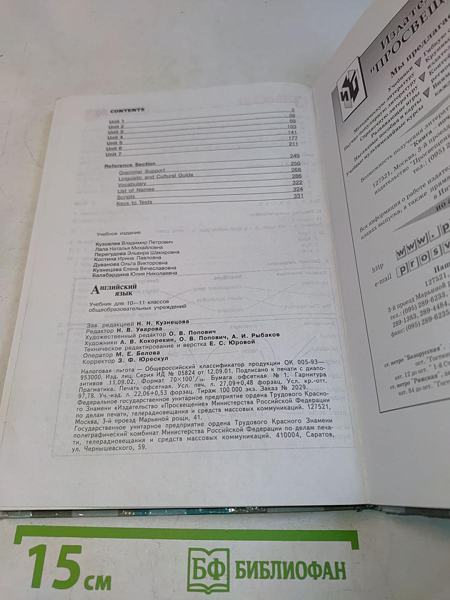 English 10-11 Student's Book