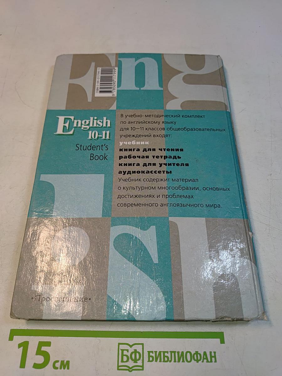 English 10-11 Student's Book