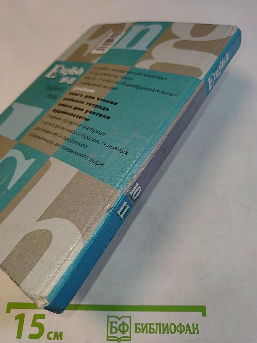 English 10-11 Student's Book