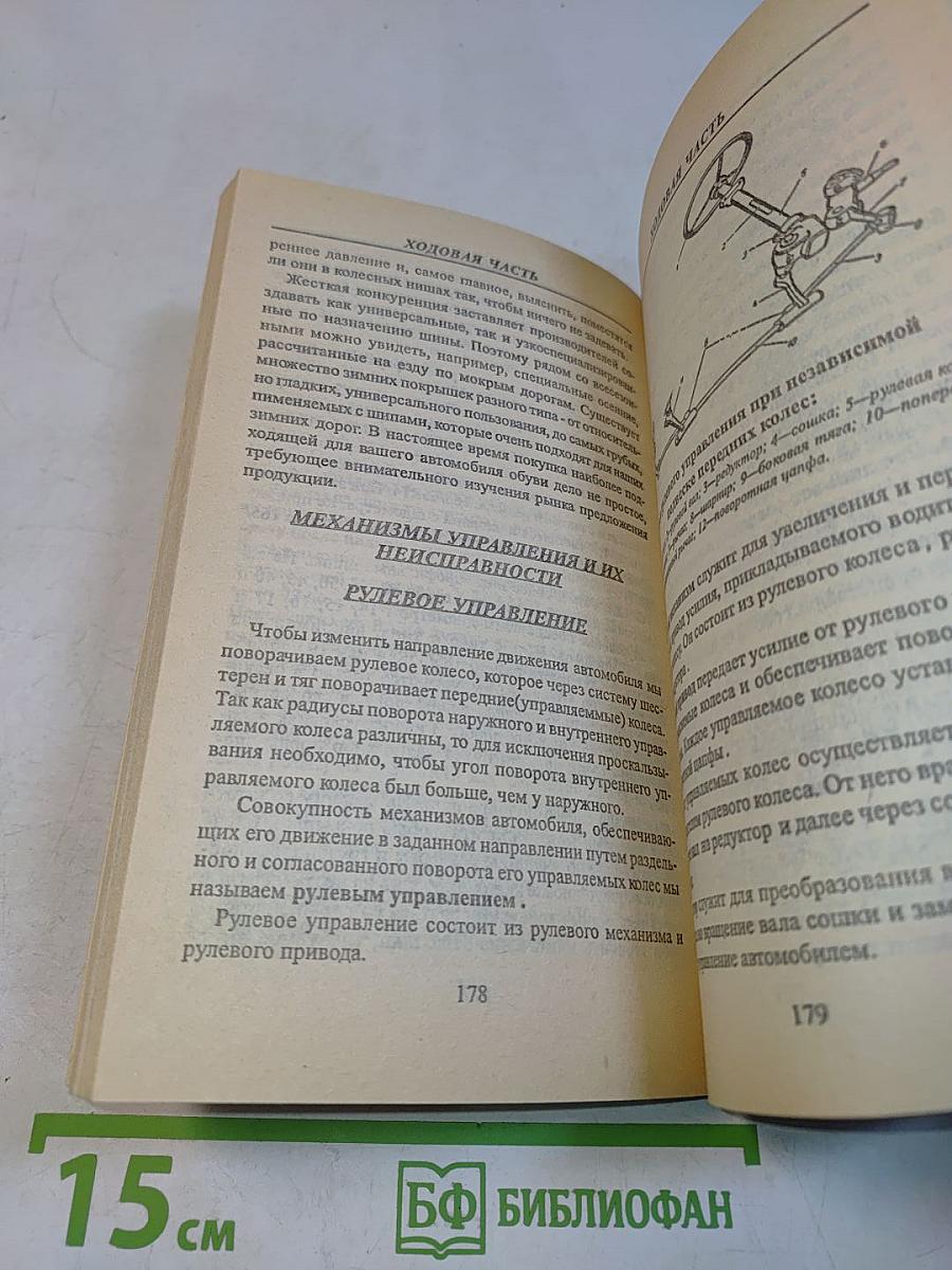606 советов автолюбителям. Ремонт легкового автомобиля. Карбюраторные, инжекторные, дизельные двигатели