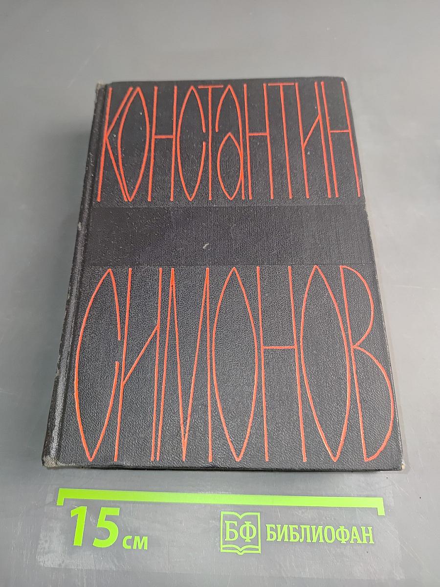 Живые и мертвые. Из записок Лопатина. Том четвертый