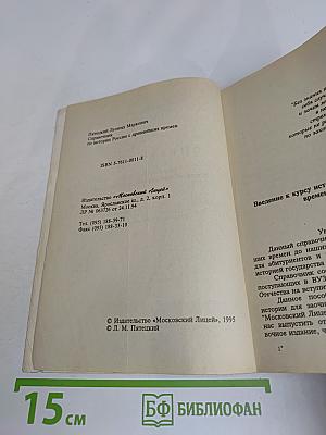 Справочник по истории России с древнейших времен до наших дней