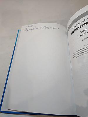 Информатика. Учебник для 5 класса