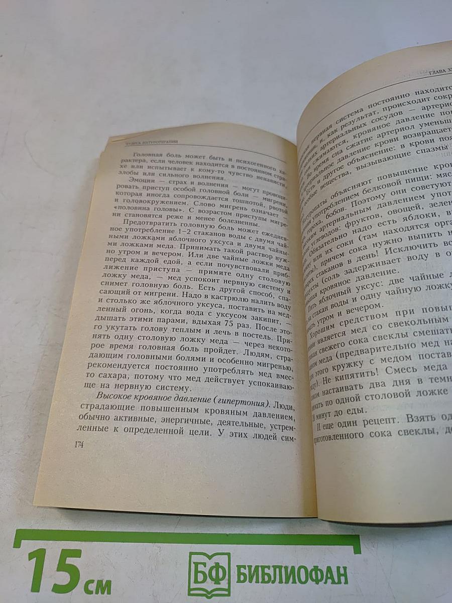 Чудеса натуротерапии