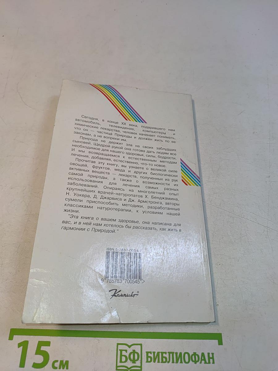 Чудеса натуротерапии