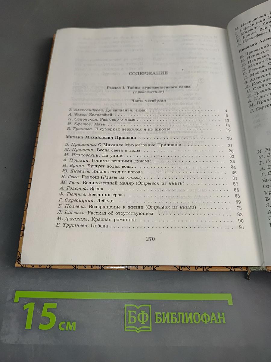 Живое слово. Книга 2. Учебник для 3 класса трехлетней начальной школы