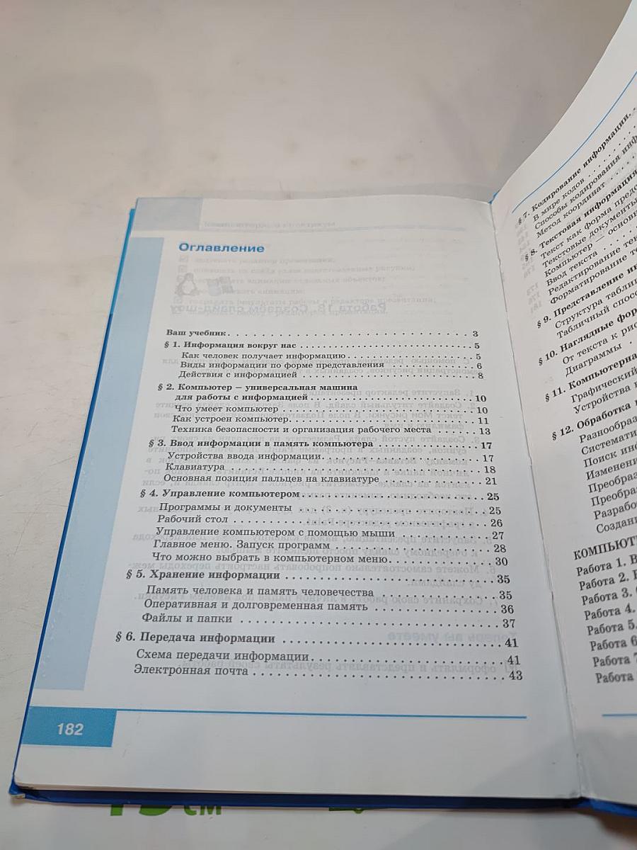 Информатика. Учебник для 5 класса