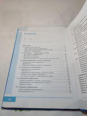 Информатика. Учебник для 5 класса