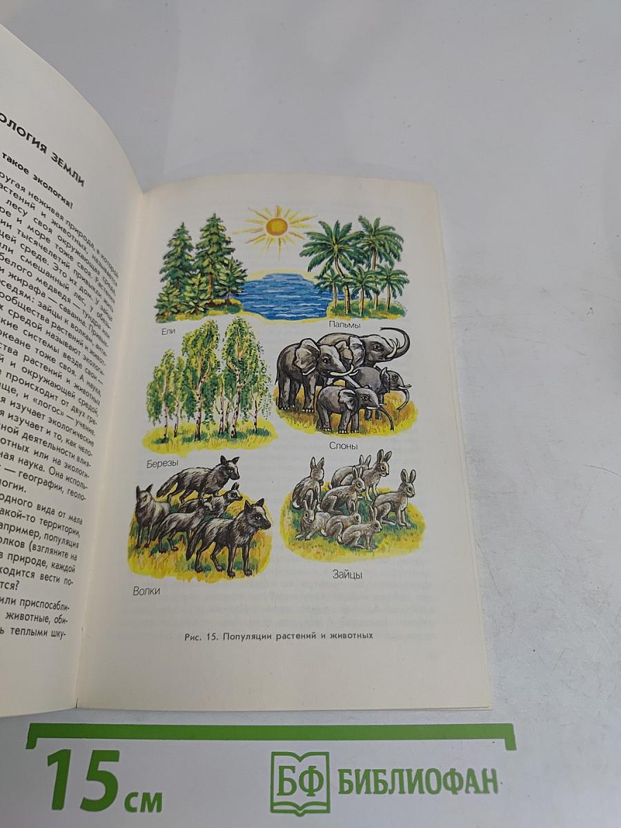 Экологический букварь