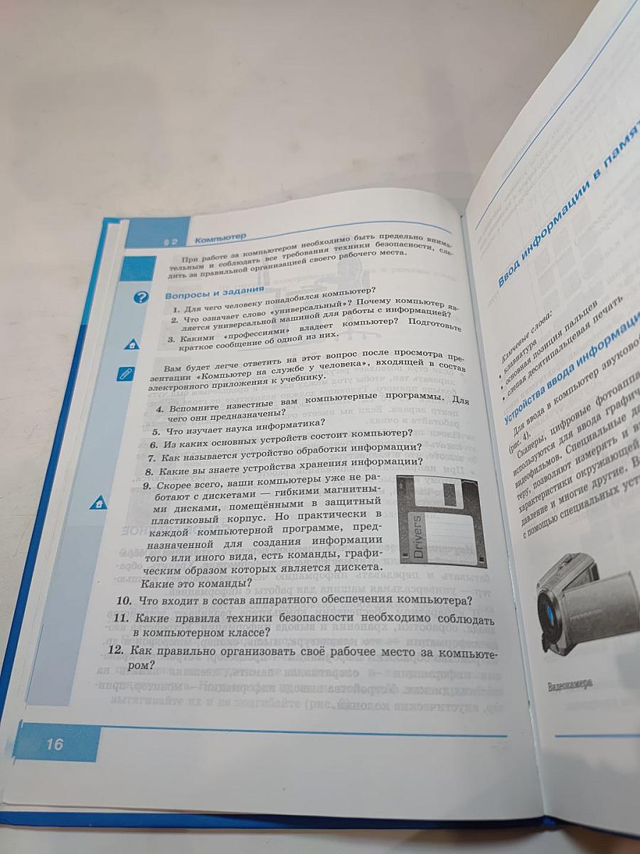 Информатика. Учебник для 5 класса