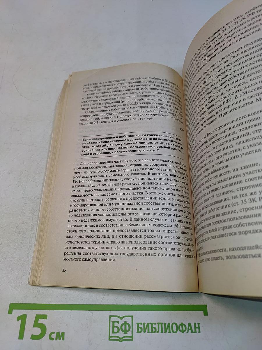 Земельный участок: вопросы и ответы