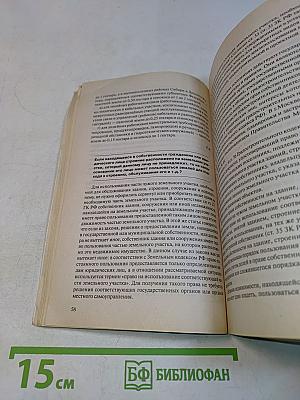 Земельный участок: вопросы и ответы