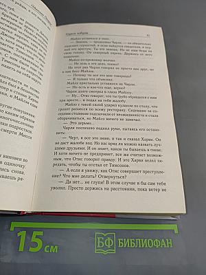 Крутой поворот