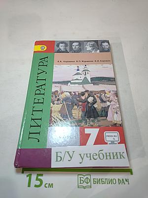 Литература 7 класс Учебник Часть 1