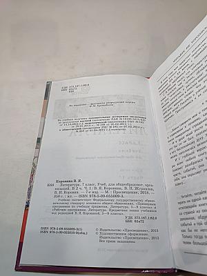 Литература 7 класс Учебник Часть 1