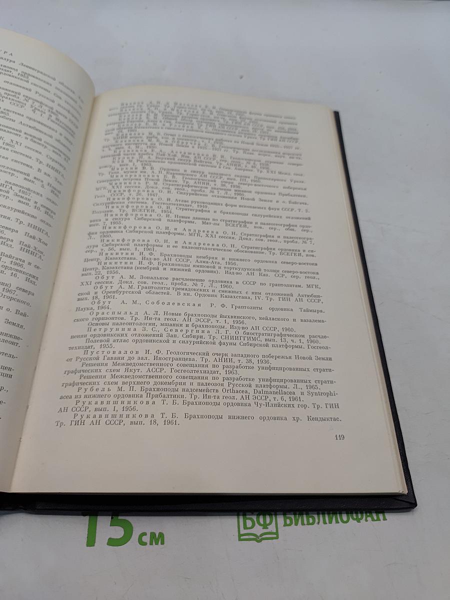 Стратиграфия, условия осадконакопления и фауна ордовикских и нижнедевонских отложений Новой Земли, Вайгача и Пай-Хоя