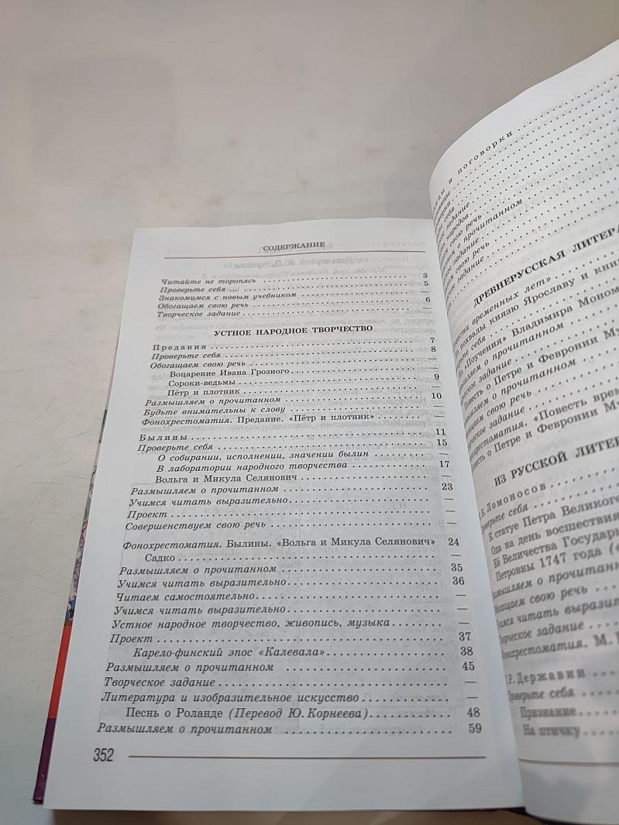 Литература 7 класс Учебник Часть 1