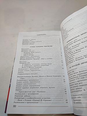 Литература 7 класс Учебник Часть 1