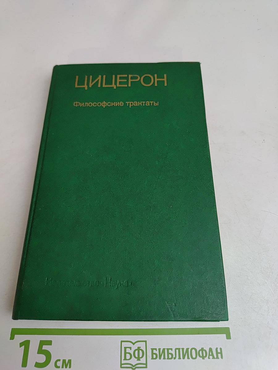 Философские трактаты