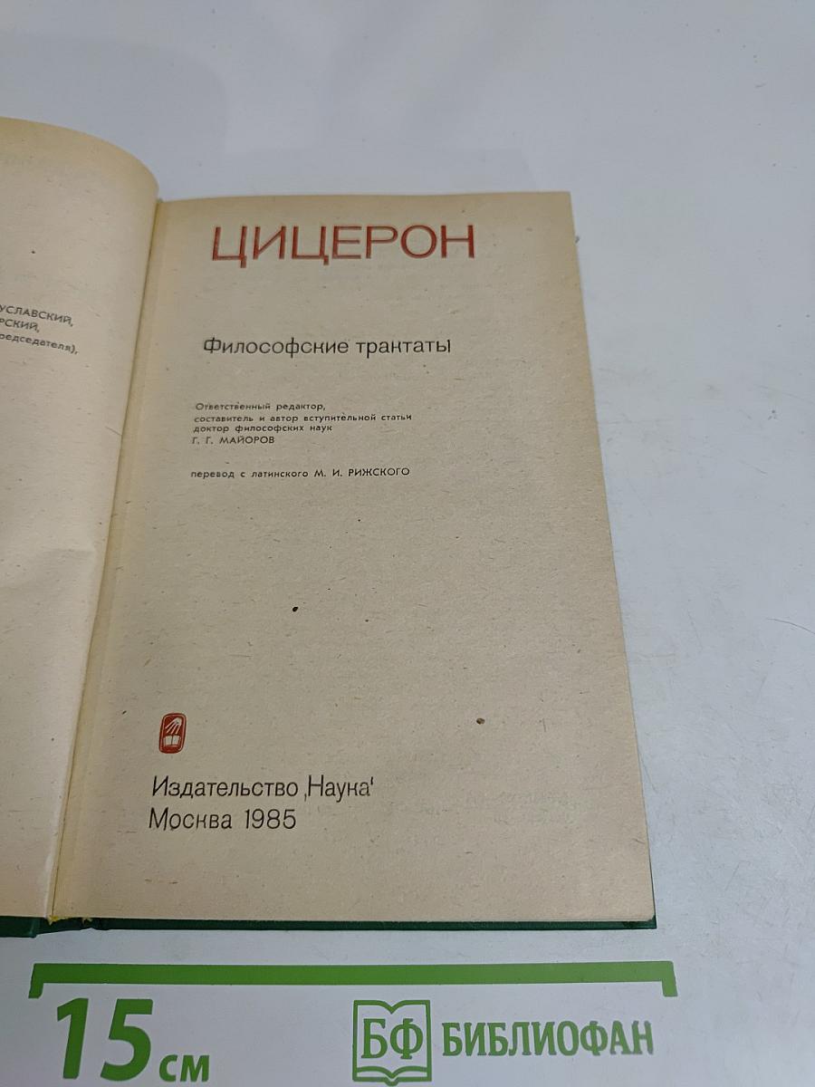 Философские трактаты