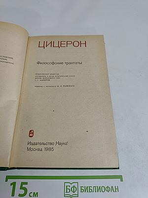 Философские трактаты