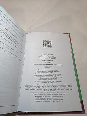 Литература 7 класс Учебник Часть 1