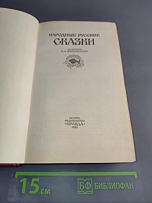 Народные русские сказки