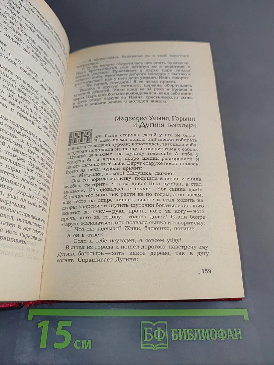Народные русские сказки