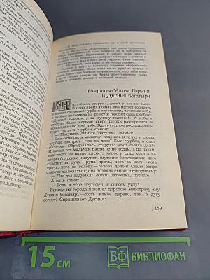 Народные русские сказки