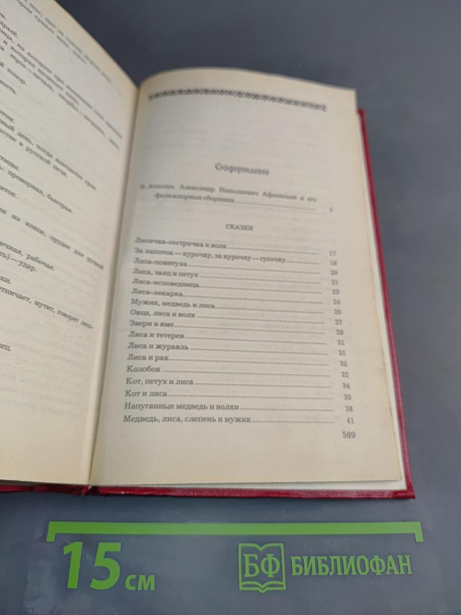 Народные русские сказки