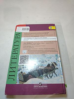 Литература 7 класс Учебник Часть 1
