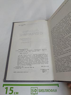 Заметки о Бухарине. Революция. История. Личность